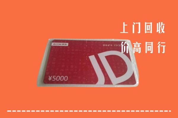 黔南回收京东卡
